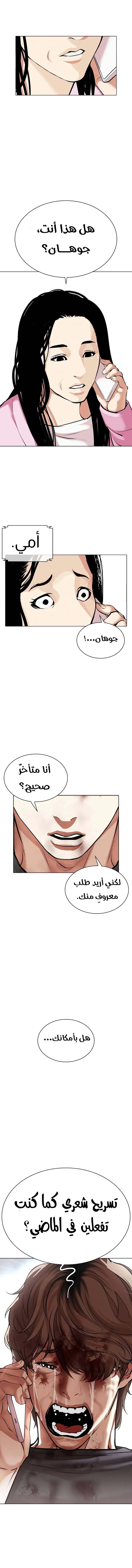 Read Lookism Ar Manga Online