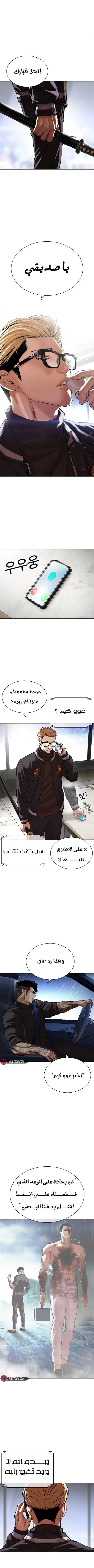 Read Lookism Ar Manga Online
