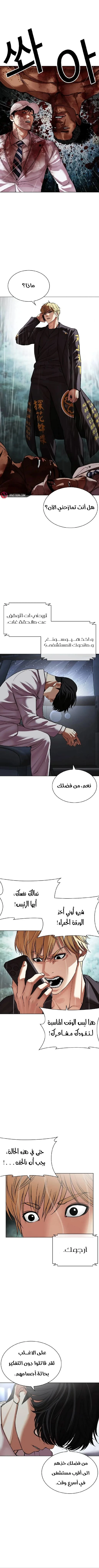 Read Lookism Ar Manga Online