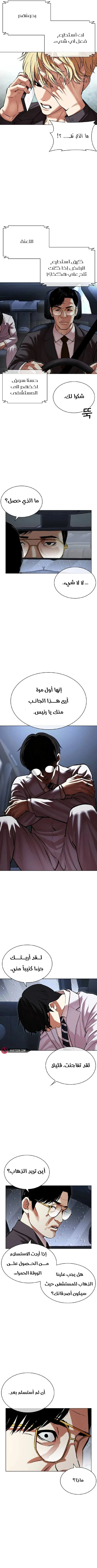 Read Lookism Ar Manga Online