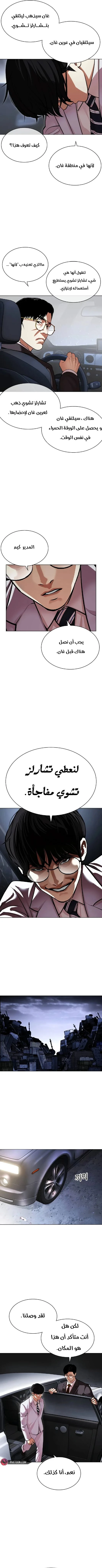 Read Lookism Ar Manga Online