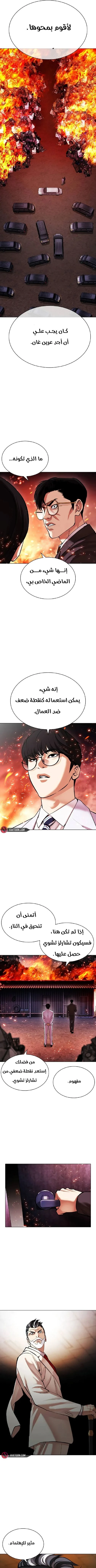 Read Lookism Ar Manga Online