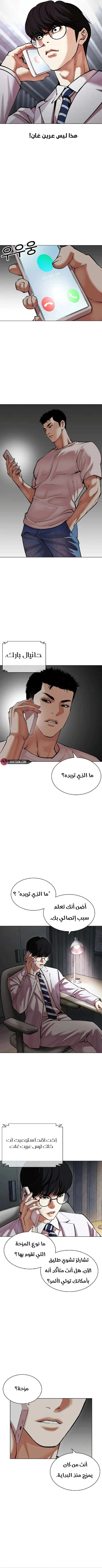 Read Lookism Ar Manga Online