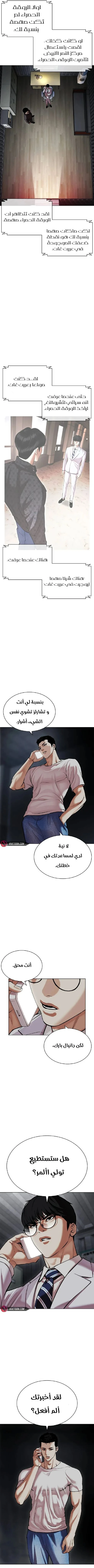 Read Lookism Ar Manga Online