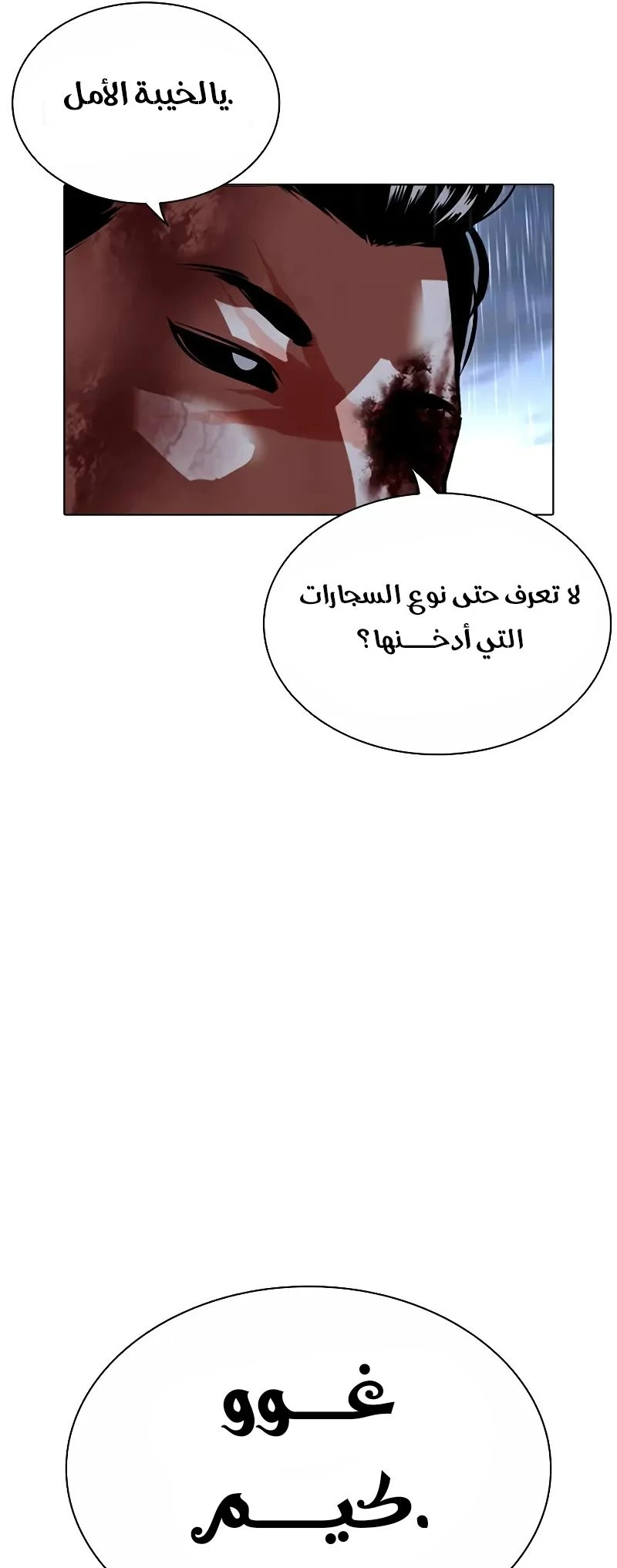 Read Lookism Ar Manga Online