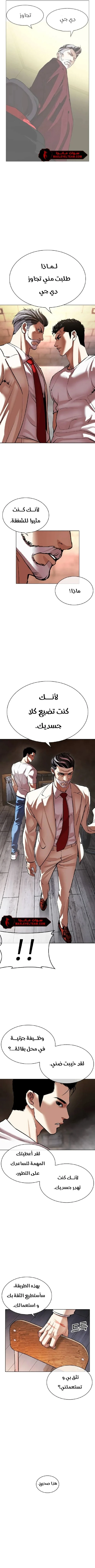 Read Lookism Ar Manga Online