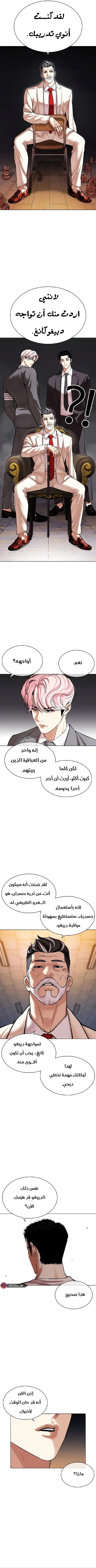 Read Lookism Ar Manga Online