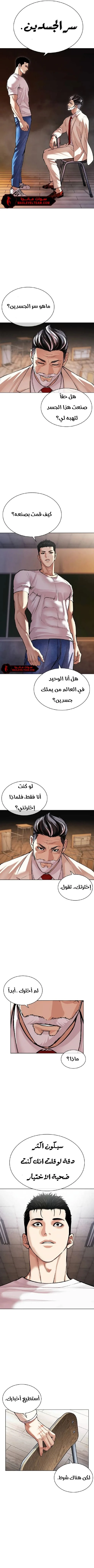 Read Lookism Ar Manga Online
