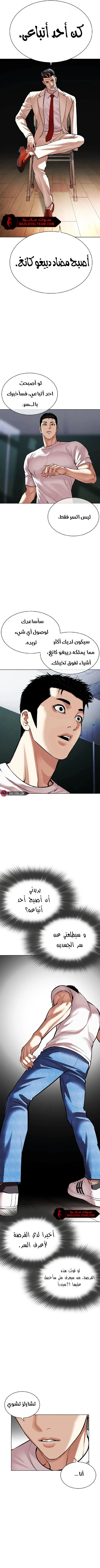 Read Lookism Ar Manga Online