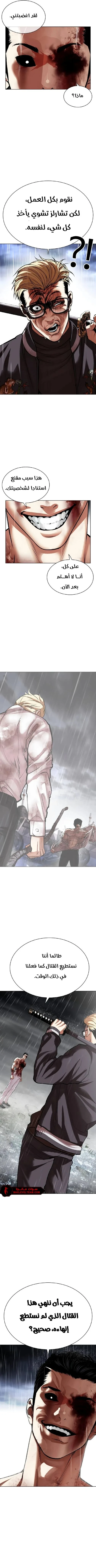 Read Lookism Ar Manga Online