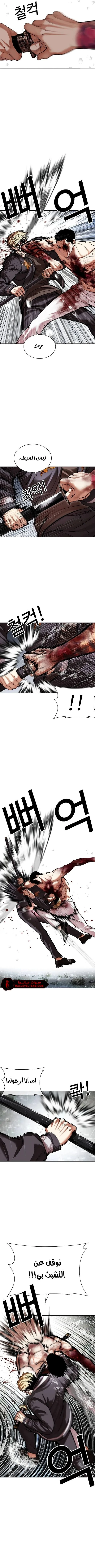 Read Lookism Ar Manga Online