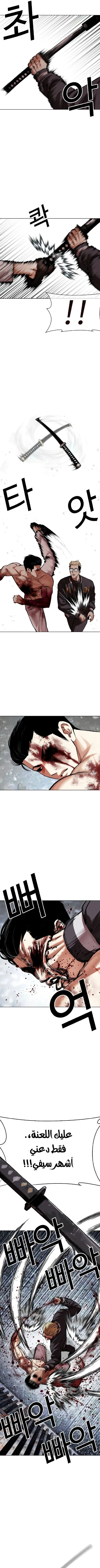 Read Lookism Ar Manga Online