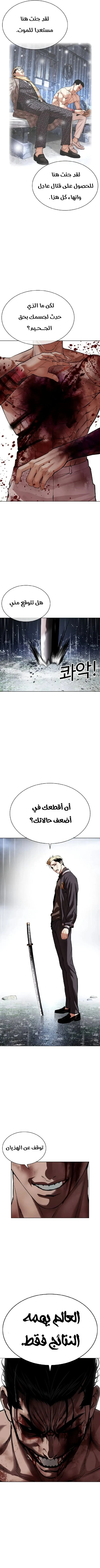 Read Lookism Ar Manga Online
