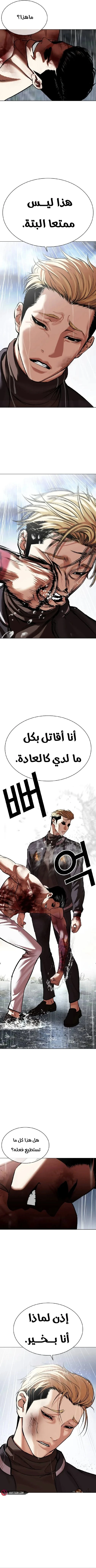 Read Lookism Ar Manga Online