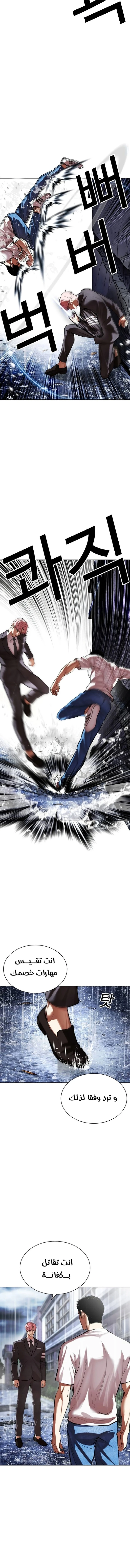 Read Lookism Ar Manga Online