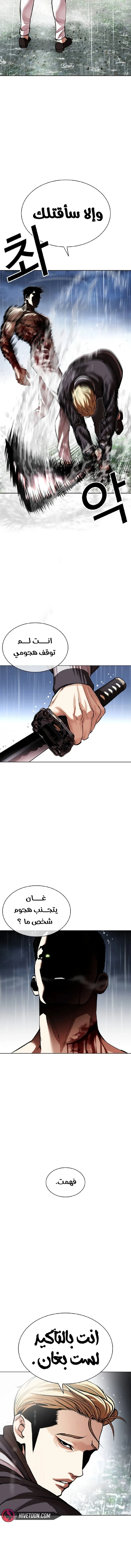 Read Lookism Ar Manga Online
