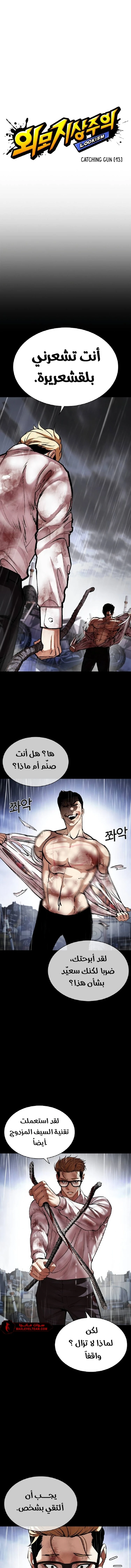 Read Lookism Ar Manga Online