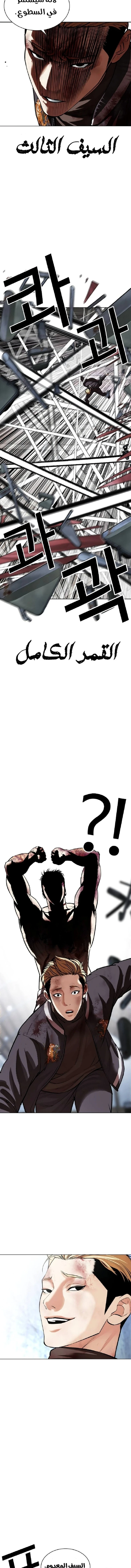 Read Lookism Ar Manga Online
