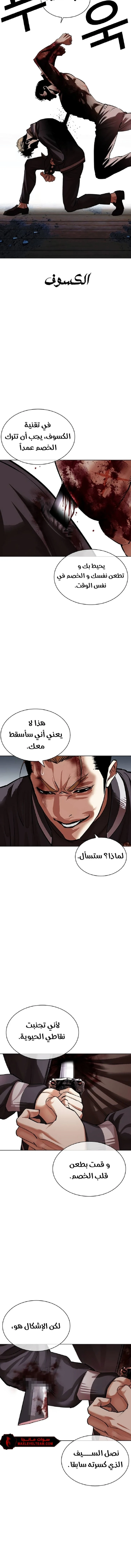 Read Lookism Ar Manga Online