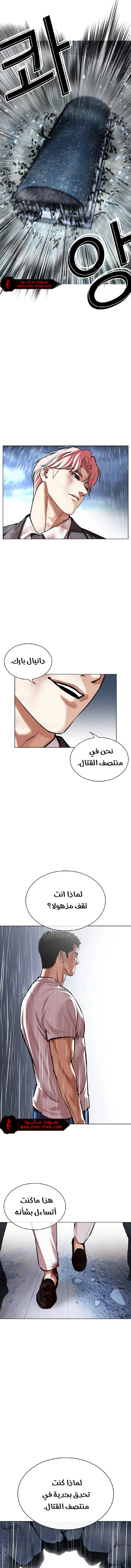 Read Lookism Ar Manga Online