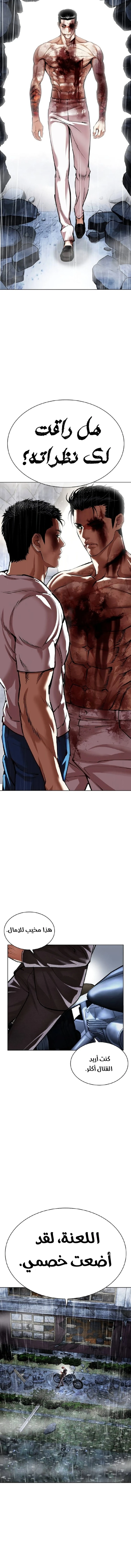 Read Lookism Ar Manga Online