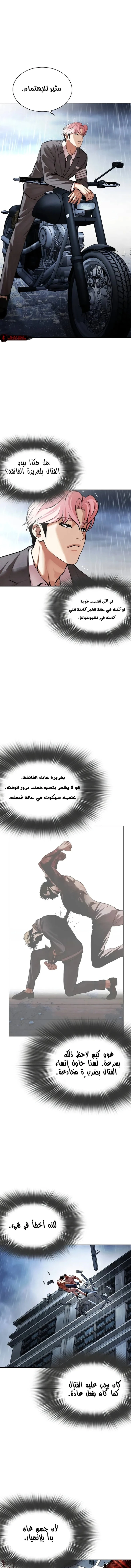 Read Lookism Ar Manga Online