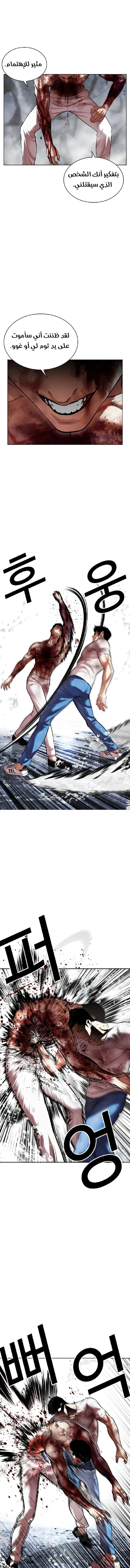 Read Lookism Ar Manga Online