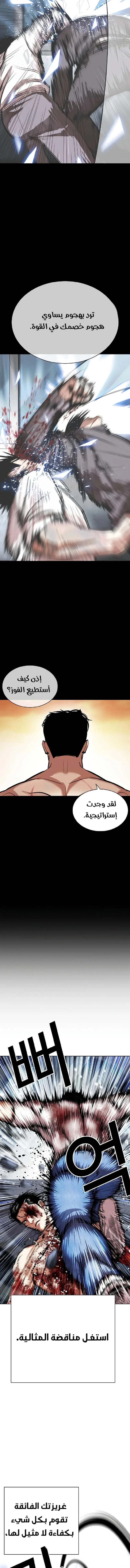 Read Lookism Ar Manga Online
