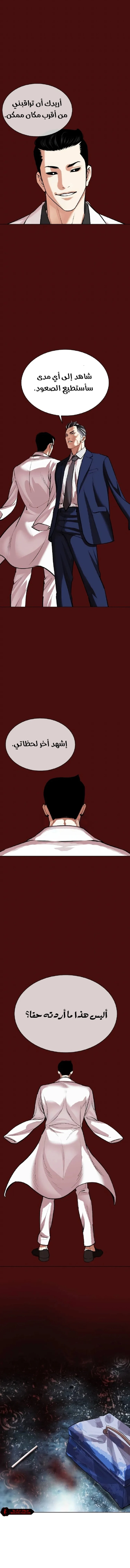 Read Lookism Ar Manga Online