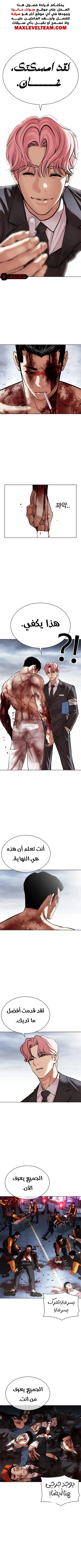 Read Lookism Ar Manga Online