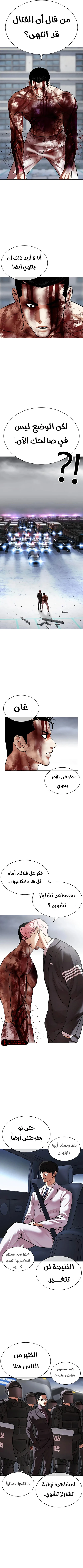 Read Lookism Ar Manga Online