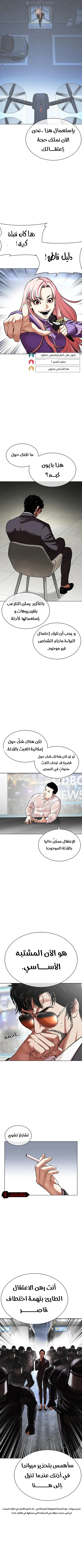 Read Lookism Ar Manga Online