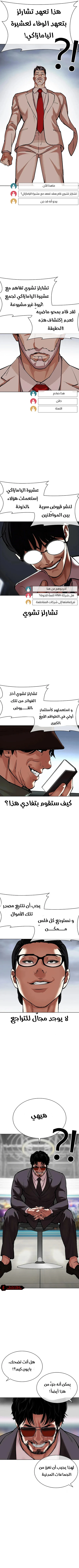 Read Lookism Ar Manga Online