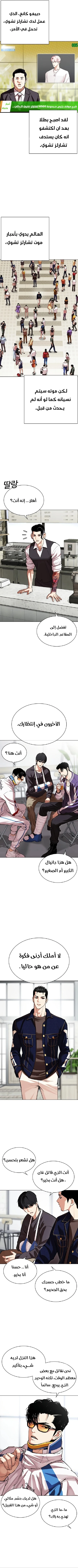 Read Lookism Ar Manga Online