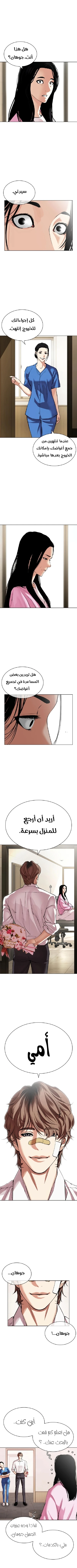 Read Lookism Ar Manga Online