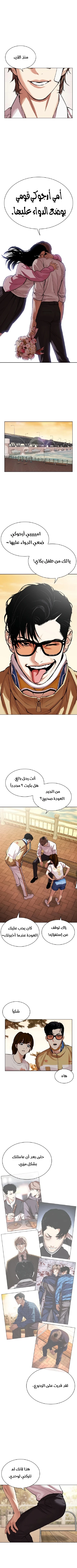 Read Lookism Ar Manga Online