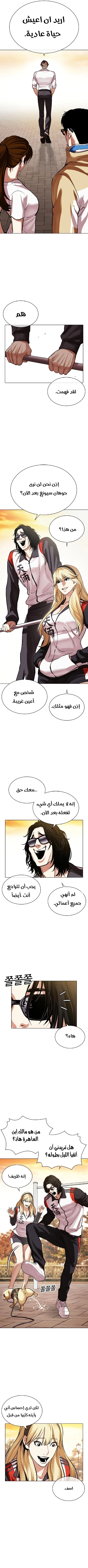 Read Lookism Ar Manga Online
