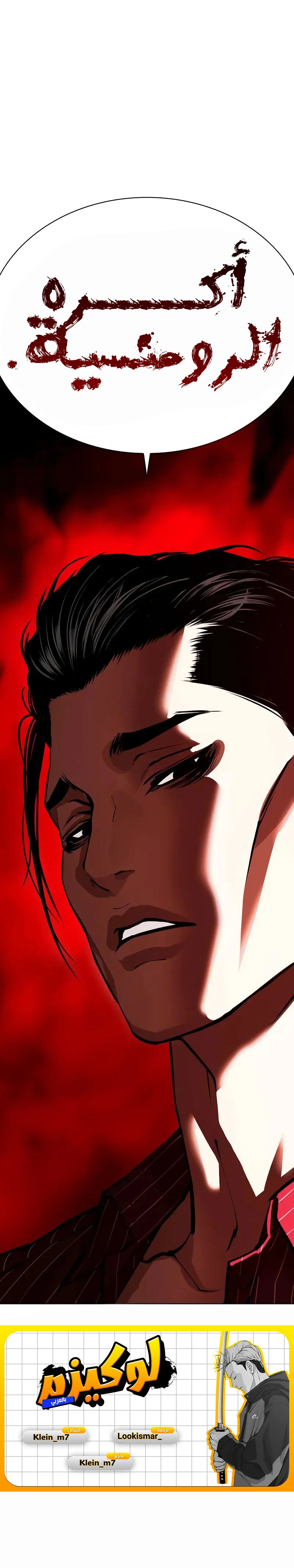 Read Lookism Ar Manga Online
