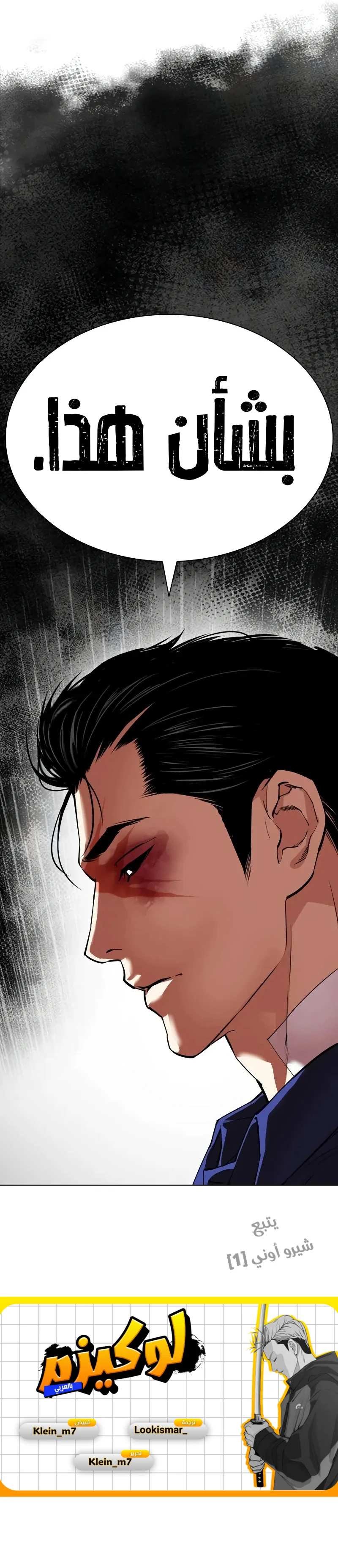 Read Lookism Ar Manga Online