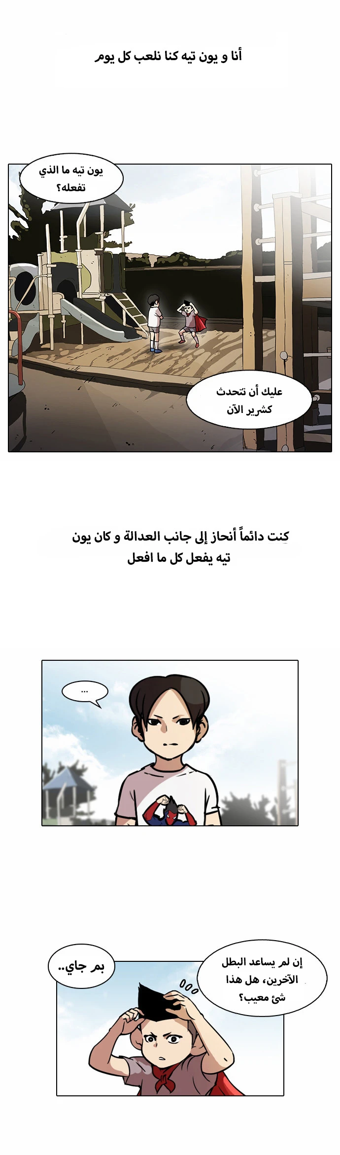 Read Lookism Ar Manga Online