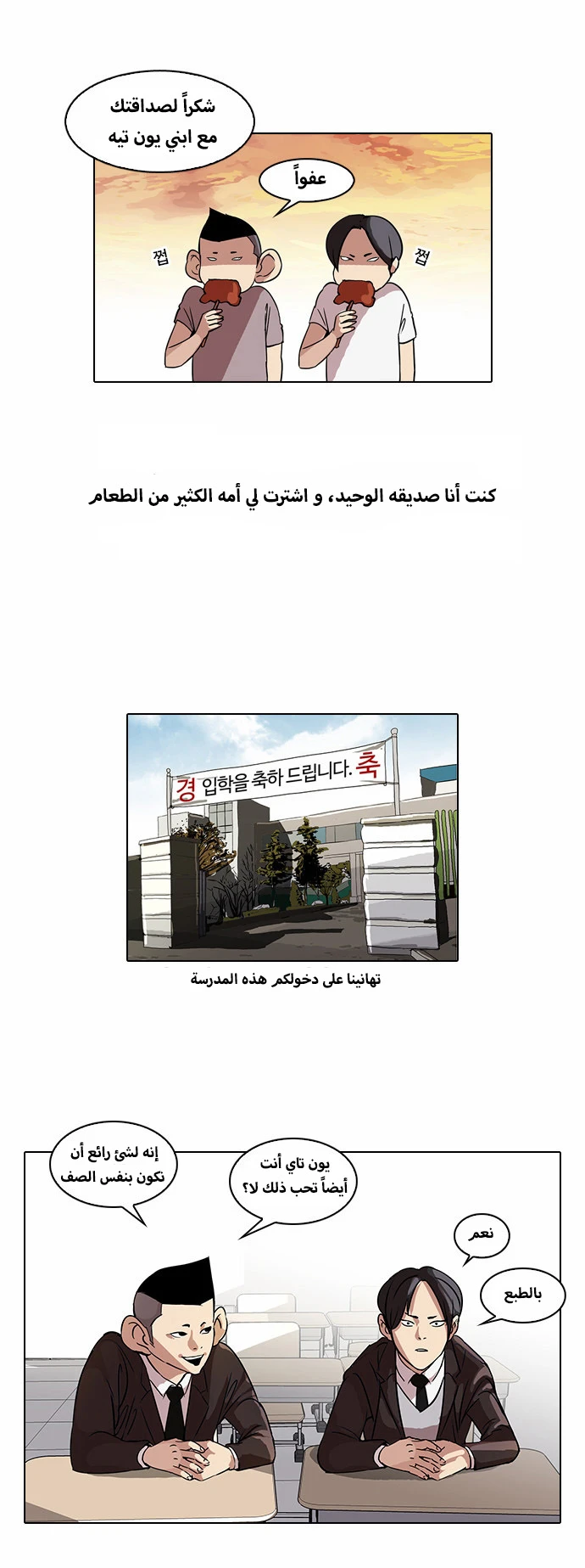 Read Lookism Ar Manga Online