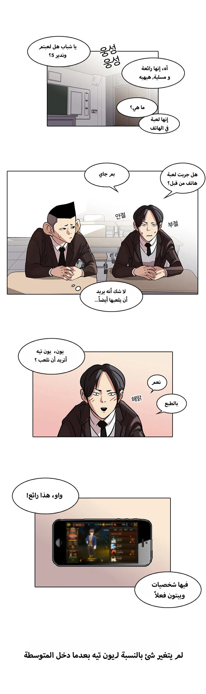 Read Lookism Ar Manga Online