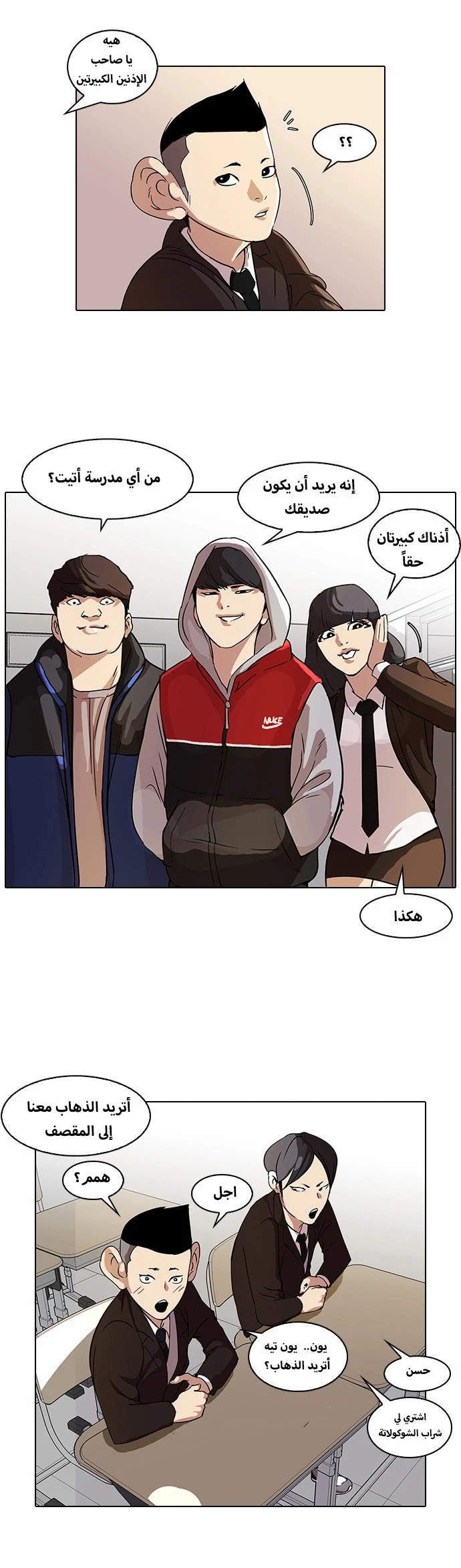Read Lookism Ar Manga Online