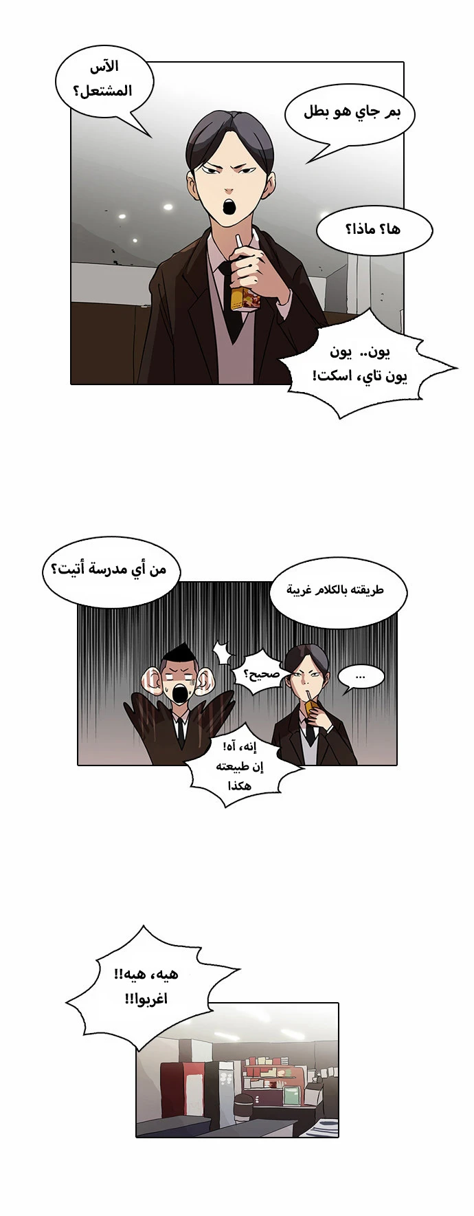 Read Lookism Ar Manga Online