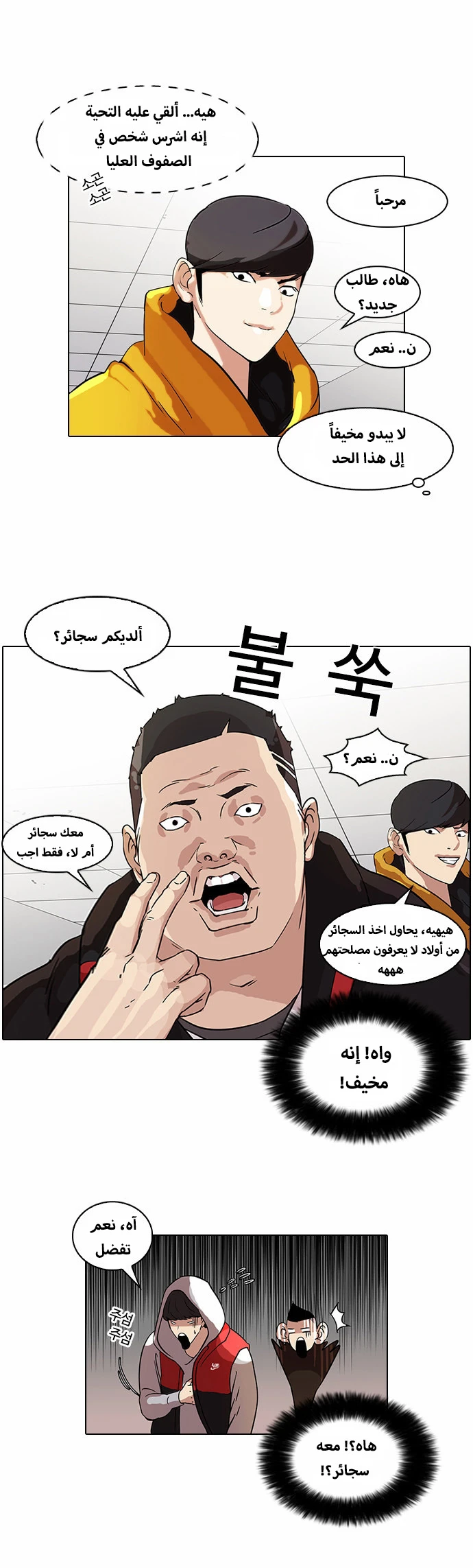 Read Lookism Ar Manga Online