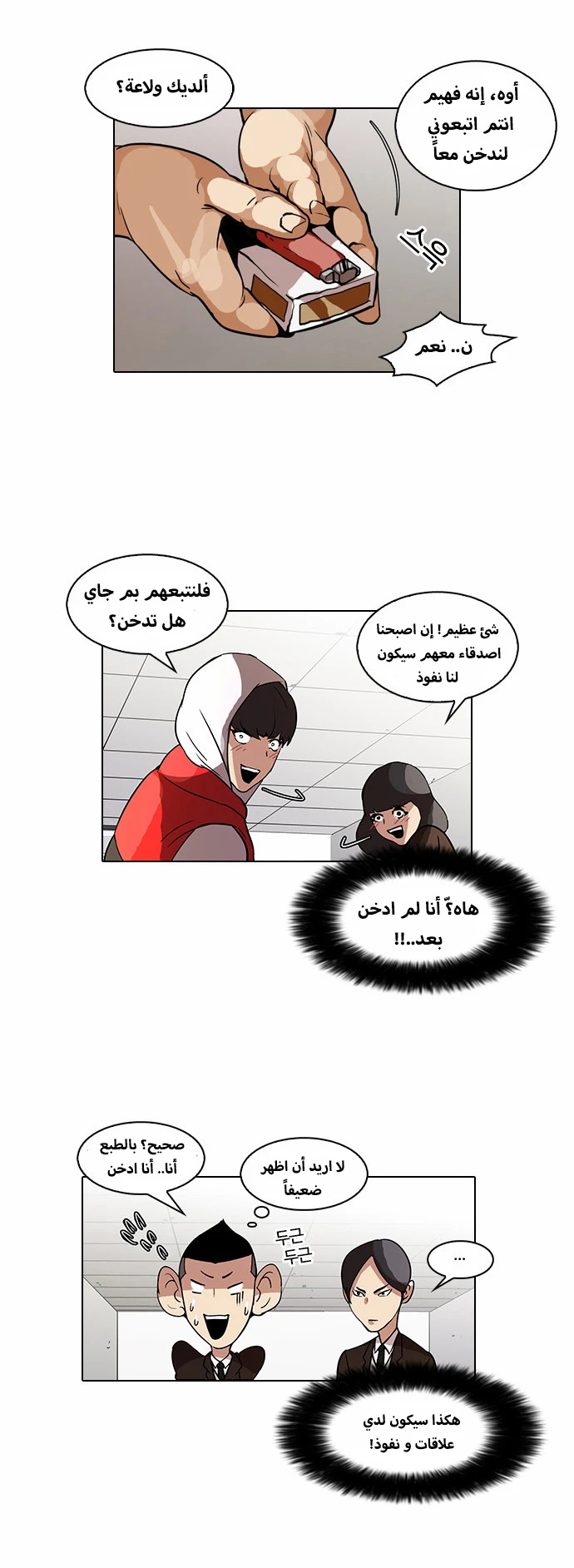 Read Lookism Ar Manga Online