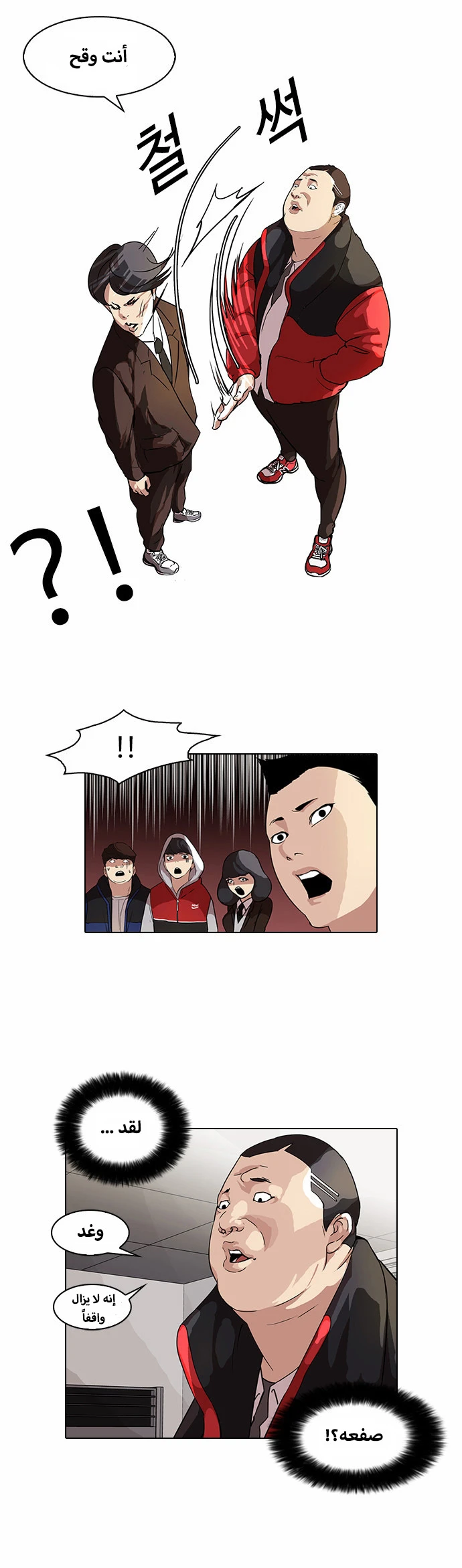 Read Lookism Ar Manga Online