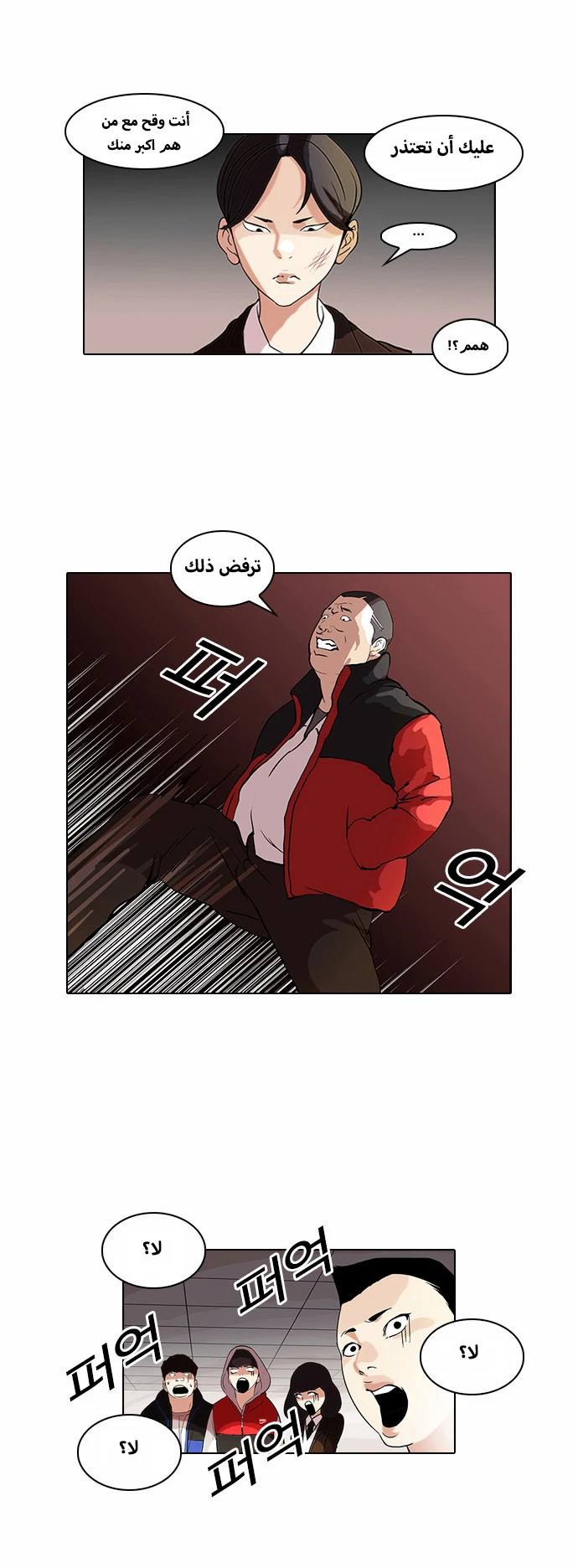 Read Lookism Ar Manga Online