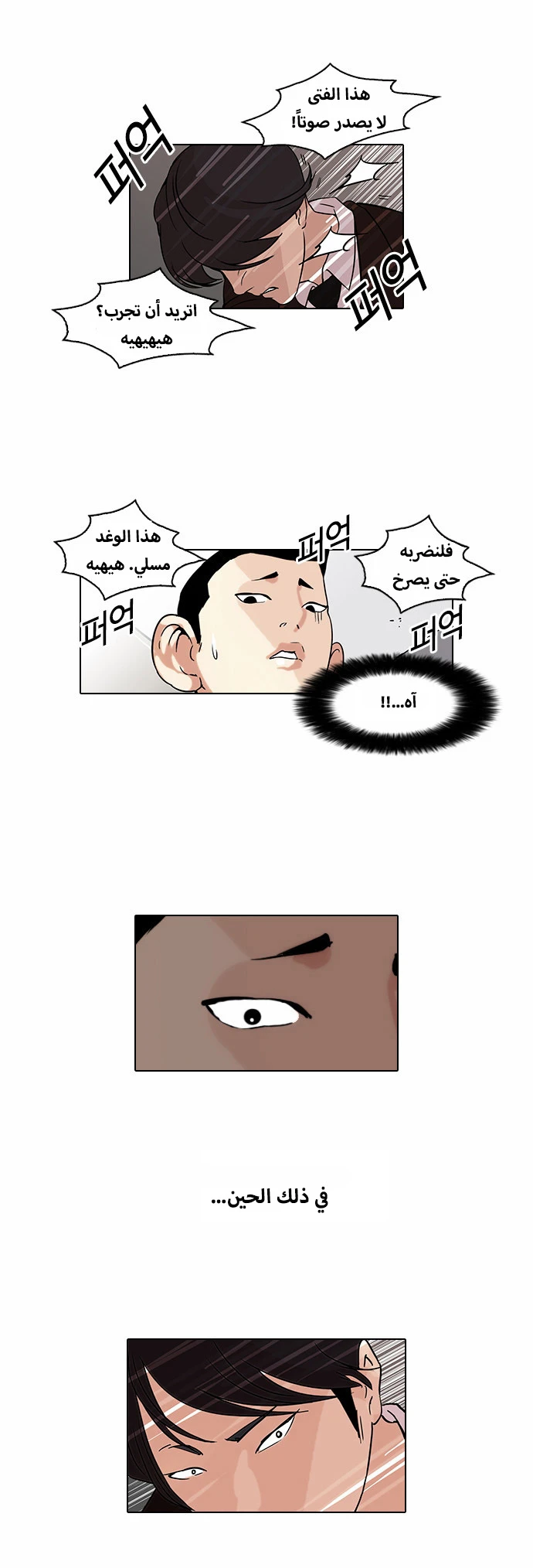 Read Lookism Ar Manga Online