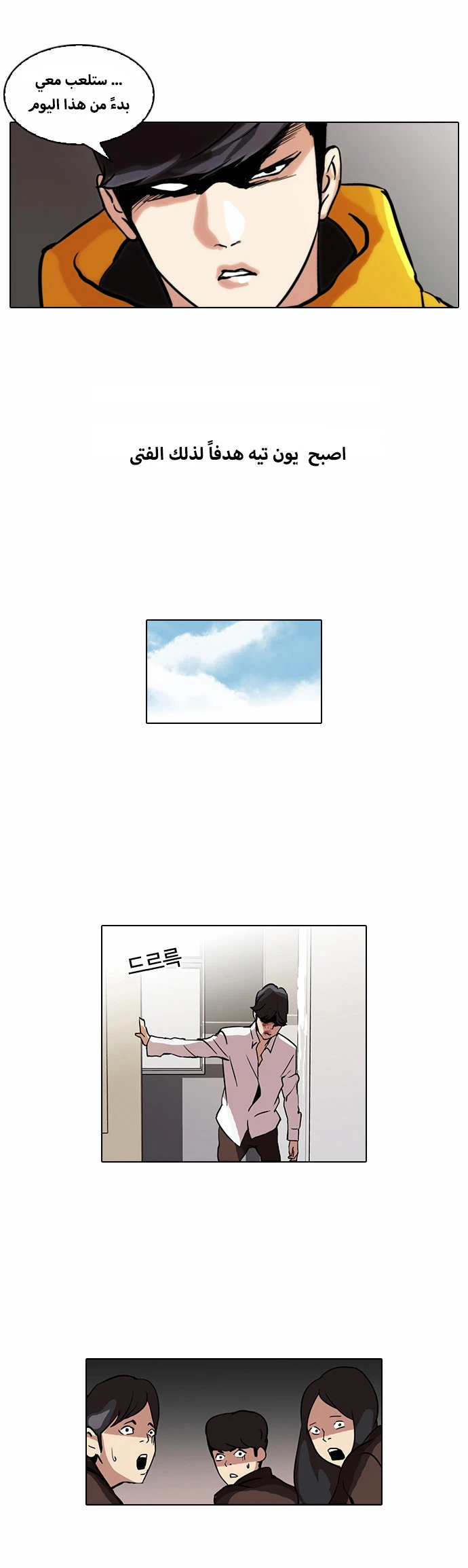 Read Lookism Ar Manga Online
